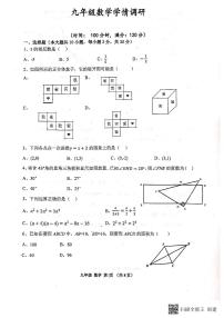 河南省郑州市金水区河南省实验中学2022-2023学年九年级上学期期末数学试题