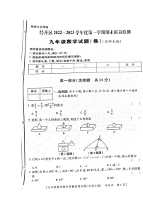 陕西省西安市经开区2022-2023学年九年级上学期期末质量检测+数学试题卷