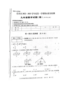 陕西省西安市经开区2022-2023学年九年级上学期期末质量检测+数学试题卷