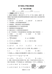 +陕西省咸阳市实验学校2022-2023学年上学期七年级数学期末测试题