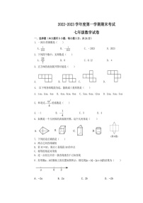 江苏省徐州市邳州市明德实验学校2022-2023学年七年级上学期期末数学试卷