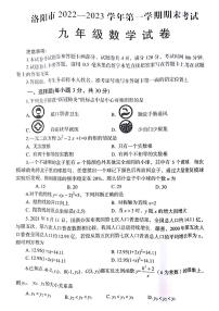 河南省洛阳市2022-2023学年九年级上学期期末数学试卷