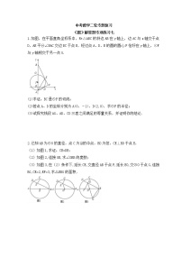 中考数学二轮专题复习《圆》解答题专项练习七（含答案）