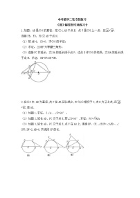 中考数学二轮专题复习《圆》解答题专项练习十（含答案）