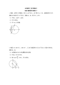 中考数学二轮专题复习《圆》解答题专项练习一（含答案）