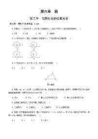 2023年中考数学一轮复习圆专题《第二节  与圆有关的位置关系》专练（通用版）