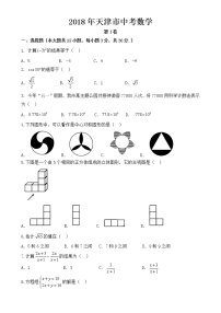 天津市2018年中考数学试题【含答案】