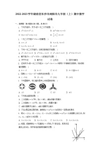 湖南省长沙市浏阳市2023届九年级上学期期中考试数学试卷(解析版)