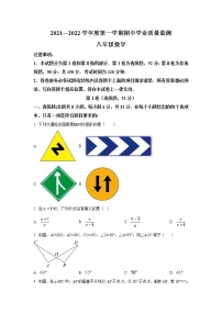 山东省潍坊市（青州市、临朐县、昌邑县、诸城市、昌乐县、寿光市）2021-2022学年八年级上学期期中学业质量监测数学试卷(含答案)