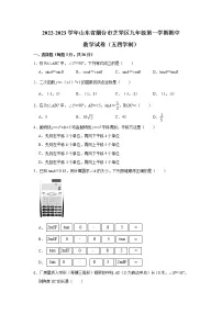 山东省烟台市芝罘区（五四制）2023届九年级上学期期中考试数学试卷(含答案)