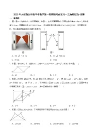 2023年人教版九年级中考数学第一轮高频考点复习--三角形综合 试卷