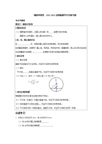 圆的对称性 讲义2023年苏科版九年级中考数学复习