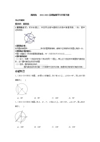 圆周角讲义  2023年级苏科版数学九年级中考复习