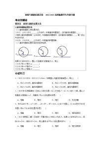 直线与圆的位置关系讲义  2023年苏科版数学九年级中考复习