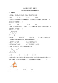 2023年中考数学一轮复习《多边形与平行四边形》课后练习(含答案)