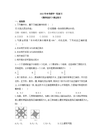 2023年中考数学一轮复习《概率初步》课后练习（含答案）