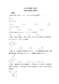 2023年中考数学一轮复习《锐角三角函数》课后练习（含答案）