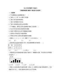 2023年中考数学一轮复习《数据的收集与整理》课后练习（含答案）