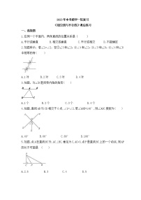 2023年中考数学一轮复习《相交线与平行线》课后练习（含答案）