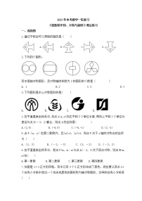 2023年中考数学一轮复习《图形的平移、对称与旋转》课后练习（含答案）