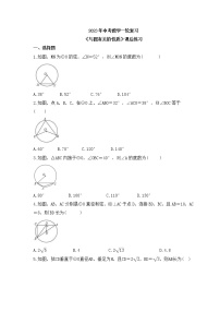 2023年中考数学一轮复习《与圆有关的性质》课后练习（含答案）