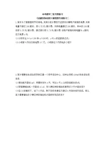 中考数学二轮专题复习《函数实际应用》解答题专项练习二(含答案)