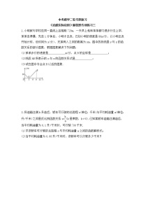 中考数学二轮专题复习《函数实际应用》解答题专项练习三（含答案）