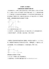 中考数学二轮专题复习《函数实际应用》解答题专项练习四（含答案）