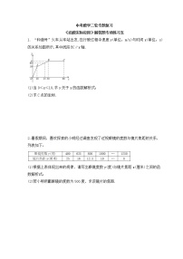 中考数学二轮专题复习《函数实际应用》解答题专项练习五（含答案）