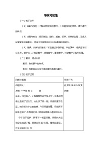 北师大版七年级下册1 感受可能性教案配套ppt课件