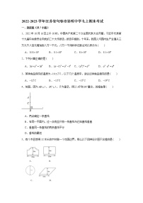 江苏省句容市崇明中学2022-2023学年七年级数学上学期期末试卷(含答案)