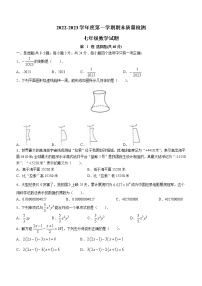 山东省潍坊市2022-2023学年七年级上学期期末数学试题(含答案)