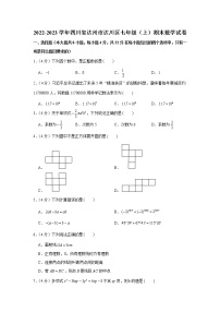 四川省达州市达川区2022-2023学年七年级上学期期末数学试卷(含答案)