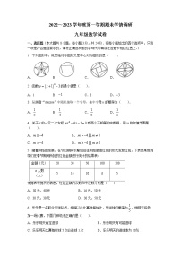 江苏省盐城市亭湖区2022-2023学年九年级上学期期末数学试题