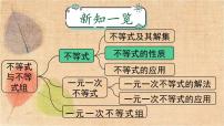 人教版七年级下册第九章 不等式与不等式组9.1 不等式9.1.2 不等式的性质课文ppt课件