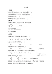 华师大版八年级上册第11章 数的开方11.1 平方根与立方根2 立方根同步训练题