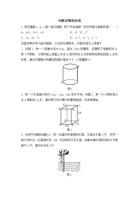 华师大版八年级上册14.2 勾股定理的应用课堂检测