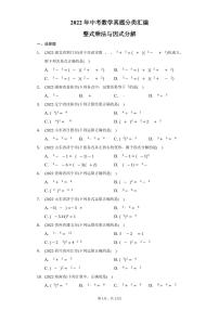 2022年中考数学真题分类汇编整式乘法与因式分解