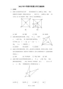 2022年中考数学真题分类汇编旋转