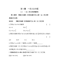 八年级下册2.2 一元二次方程的解法随堂练习题