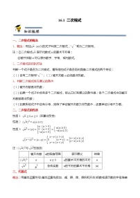 初中数学16.1 二次根式精品巩固练习