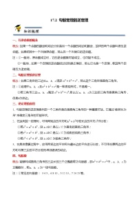 数学八年级下册第十七章 勾股定理17.2 勾股定理的逆定理优秀课堂检测