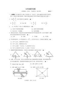 江苏省扬州市江都区2022-2023学年九年级上学期期末考试数学试题