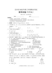 四川省巴中市2022-2023学年八年级上学期期末考试数学试题