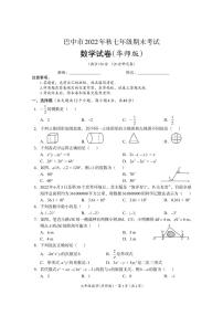 四川省巴中市2022-2023学年七年级上学期期末考试数学试题