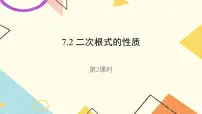 鲁教版 (五四制)第七章 二次根式2 二次根式的性质完美版课件ppt