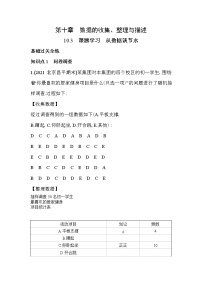 初中数学人教版七年级下册10.3 课题学习从数据谈节水当堂检测题