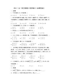 初中数学人教版七年级下册8.1 二元一次方程组课后测评