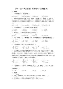 初中数学人教版七年级下册8.1 二元一次方程组课后测评