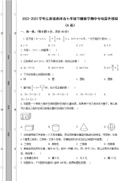 2022-2023学年江苏省苏州市七年级下册数学期中专项提升模拟（AB卷）含解析